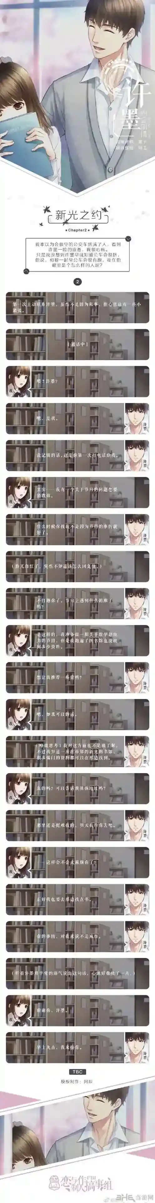 恋与制作人许墨