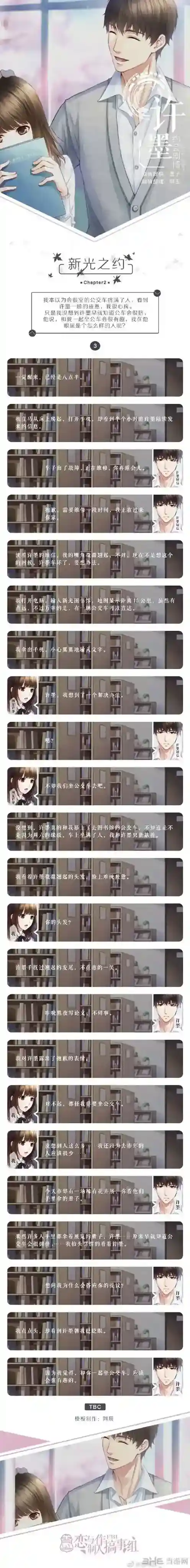 恋与制作人一览