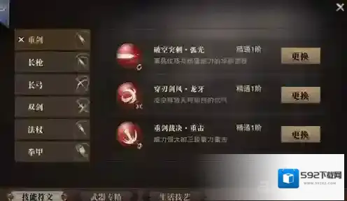 猎魂觉醒重剑符文技能选择攻略 符文技能怎么选择