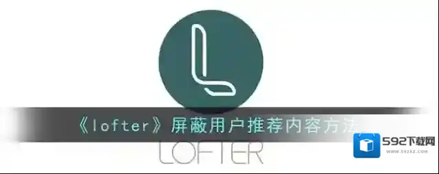 LOFTER点击
