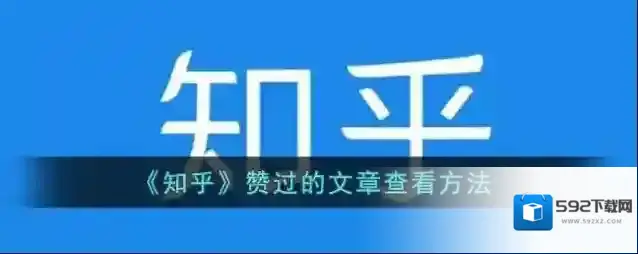知乎点击