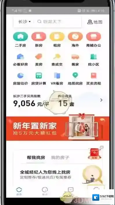 贝壳找房侵权
