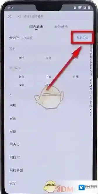 贝壳找房切换城市