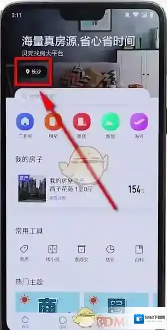 贝壳找房定位