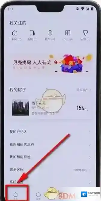 贝壳找房点击