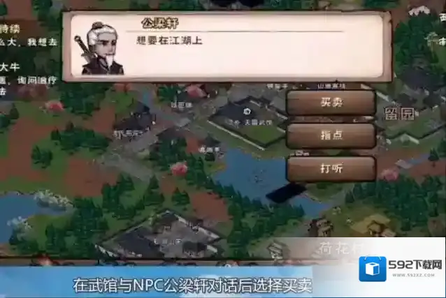 烟雨江湖武馆