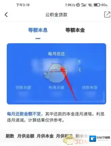 贝壳找房金额