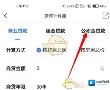 贝壳找房打开首页