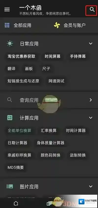 一个木函打开软件