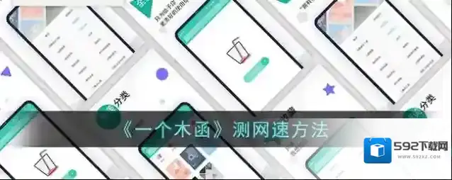 一个木函就会