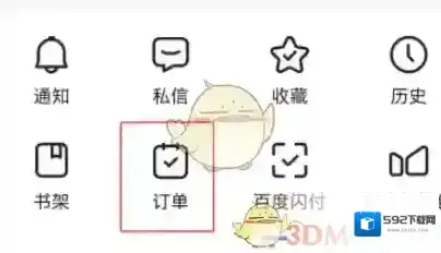 手机百度订单