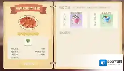 摩尔庄园菜谱