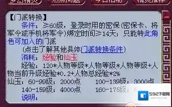 梦幻西游转门派