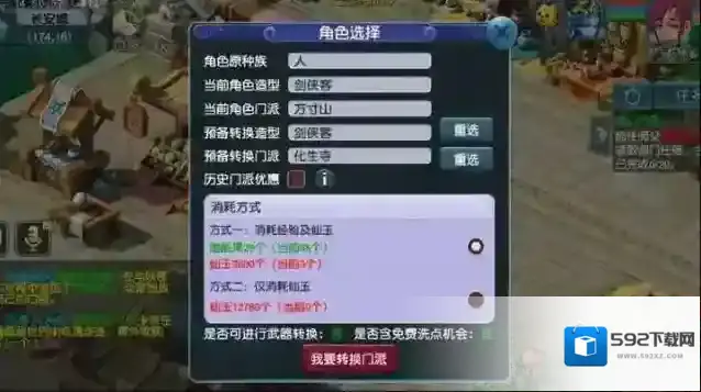 梦幻西游门派