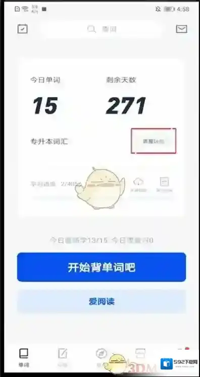 百词斩点击