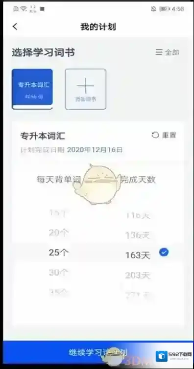 百词斩调整计划