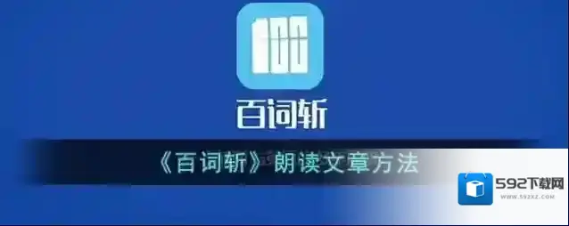 百词斩点击