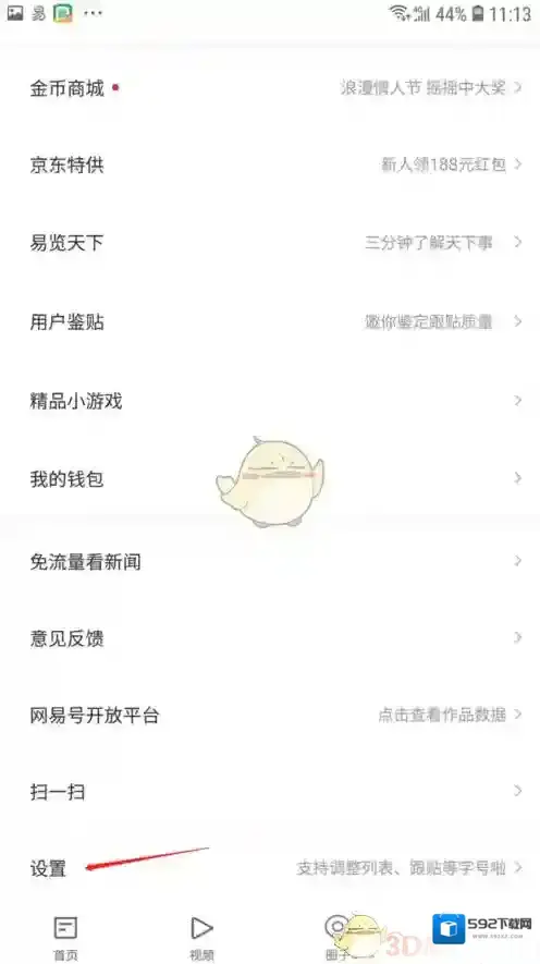 网易新闻的我