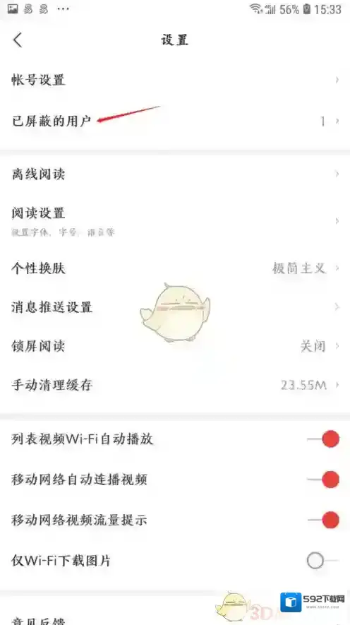 网易新闻打开设置