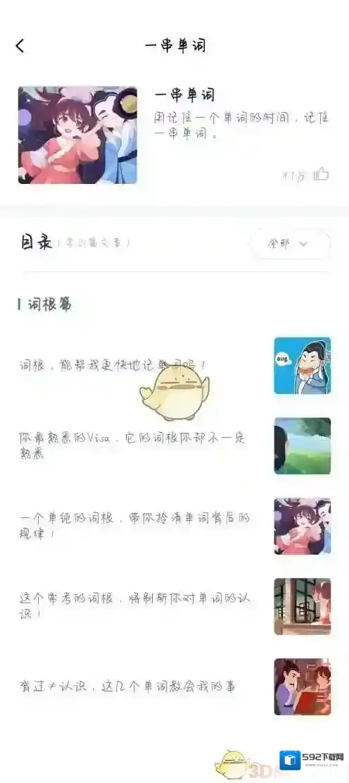 百词斩我们在