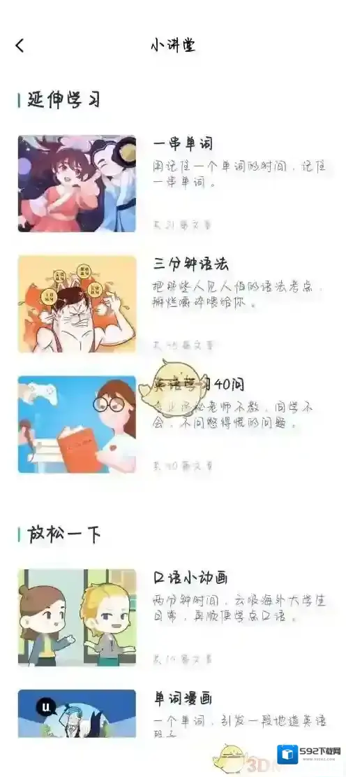百词斩发现