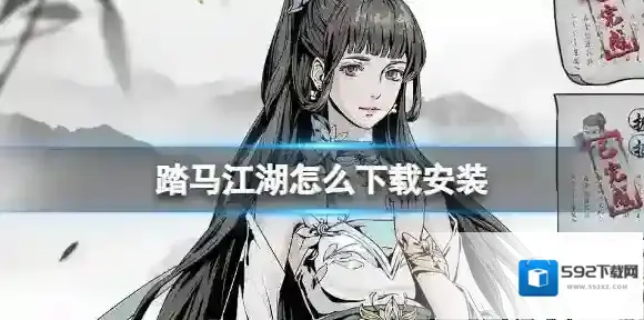 踏马江湖江湖