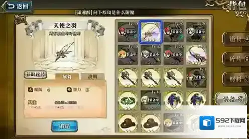 梦幻模拟战天使之羽给谁用 天使之羽属性介绍