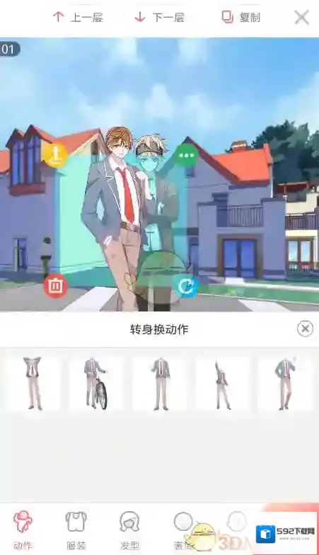 触漫动作