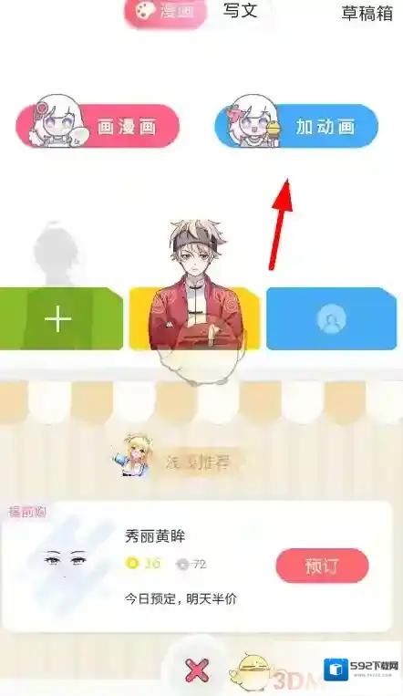 触漫人物