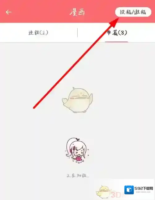 触漫投稿