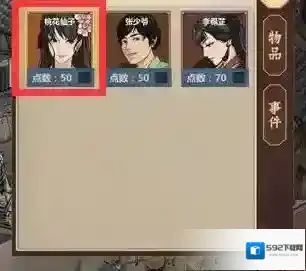 模拟江湖桃花仙子
