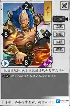 英雄爱三国sp典韦怎么样 sp武将技能详解