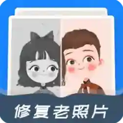 全能修复老照片应用2025-全能修复老照片官方最新版Android1.1.2