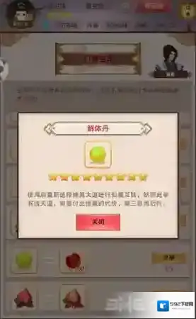 想不想修真解体丹怎么获取 物品获取方法攻略