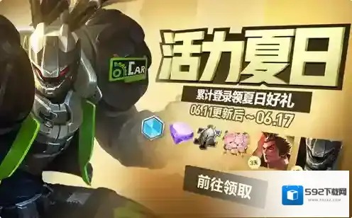 王者荣耀活力夏日怎么玩  活动时间内容介绍