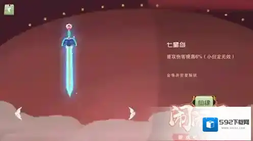 闹闹天宫七星剑有什么用 法器七星剑属性作用介绍