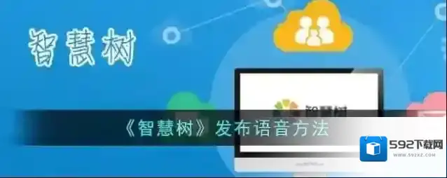智慧树点击