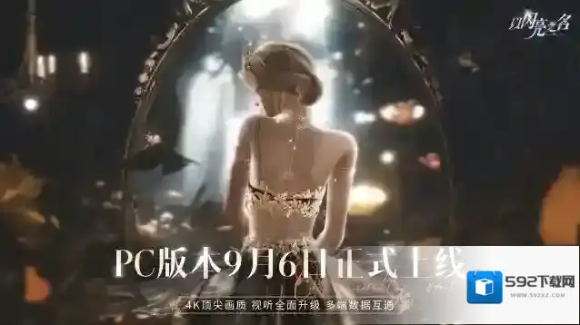 以闪亮之名 PC客户端正式上线，多端畅通享4K顶尖画质