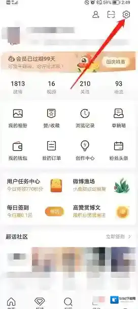 微博签到