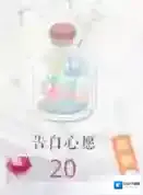 恋与制作人告白心愿怎么得到 告白心愿掉落关卡介绍