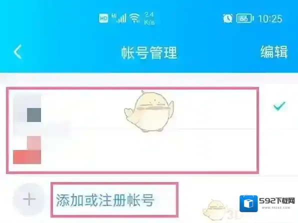 QQ切换