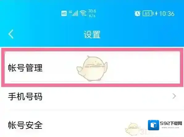 QQ打开手机