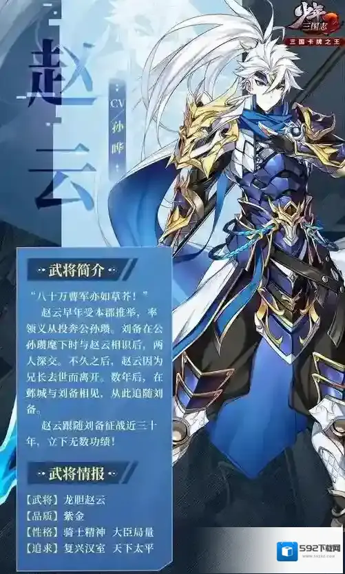 少年三国志2龙胆赵云怎么样?少年三国志2龙胆赵云详解