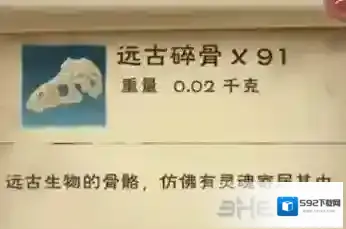 创造与魔法远古碎骨怎么得 位置获取方法攻略