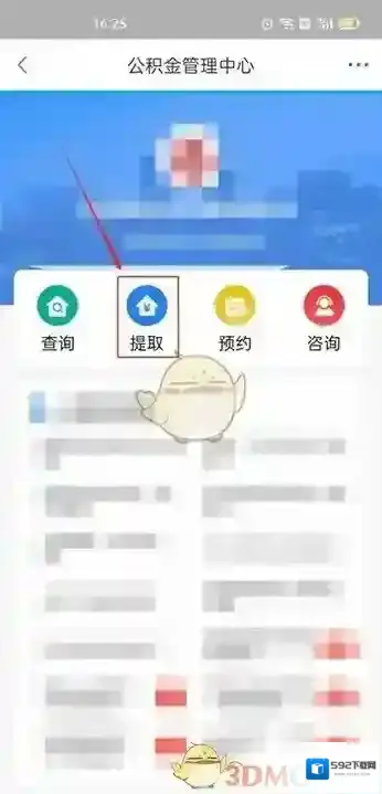郑好办提取公积金