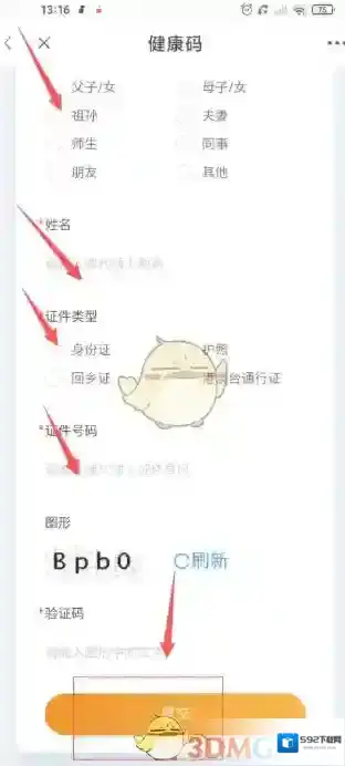 爱桂林申领