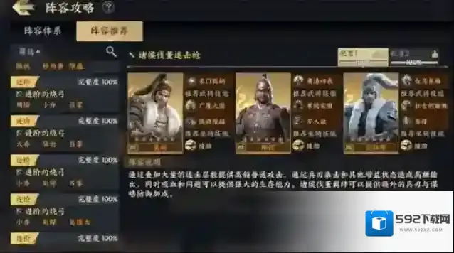 战地无疆诸侯伐董连击枪阵容怎么搭配?战地无疆诸侯伐董连击枪阵容搭配攻略