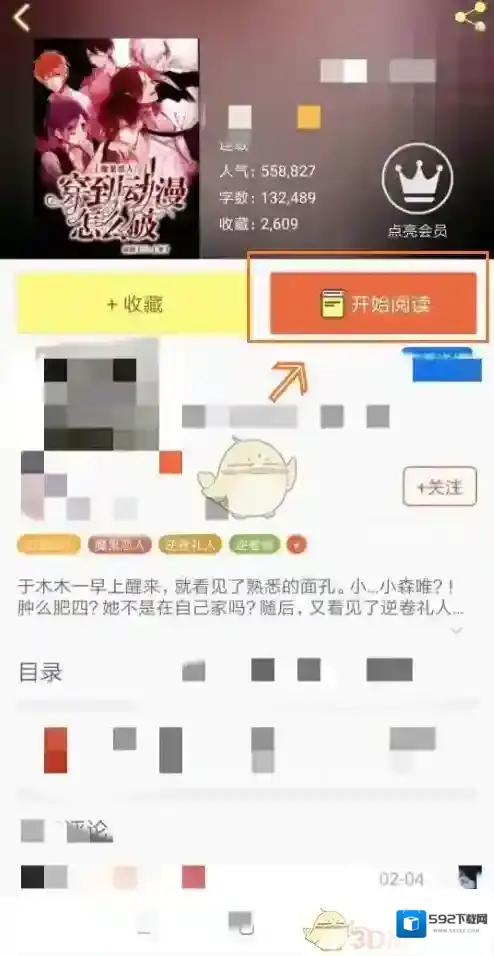 话本小说界面