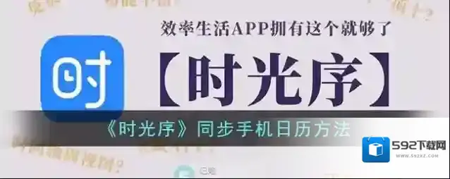 时光序开启