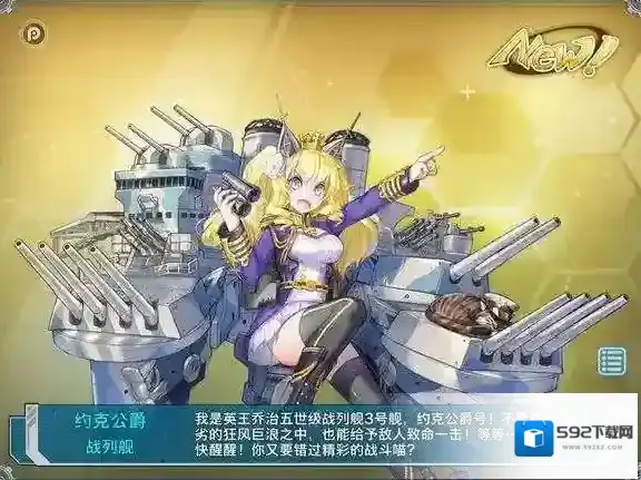 战舰少女R如何圣建 约克公爵圣建公式推荐